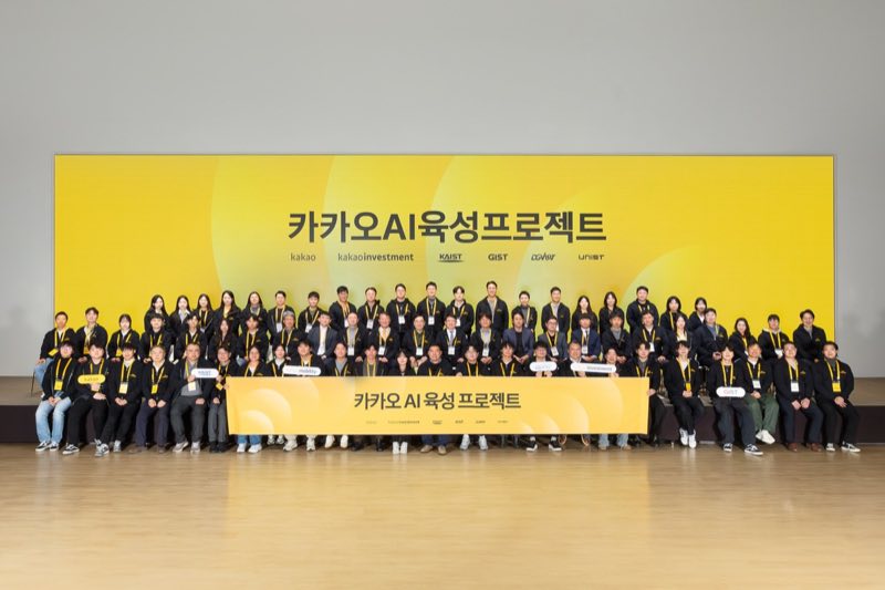 카카오 AI 육성 프로젝트 출항 참가자 단체 사진